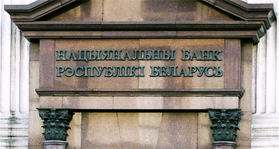 naz_bank_belarus