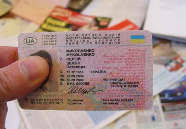 Водительские права