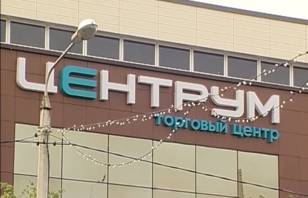 Центрум