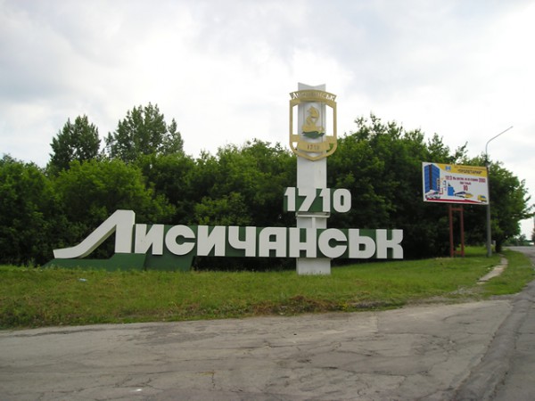 Лисичанск