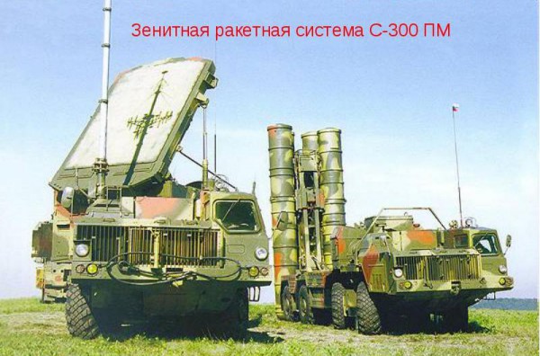 С-300