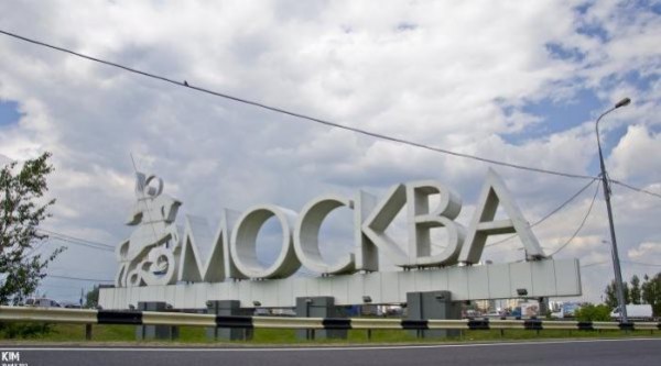 Москва