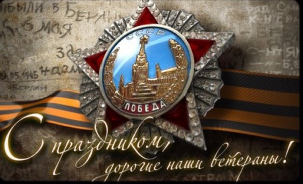 день победы