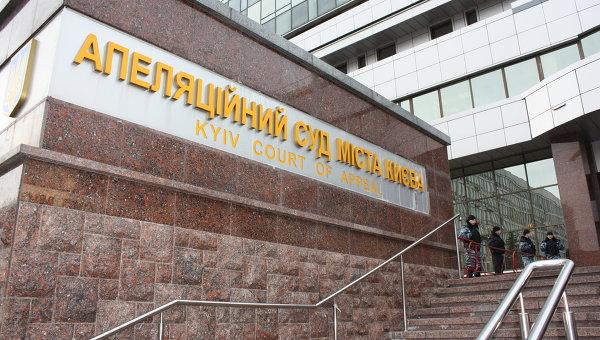 Киев Апелляционный суд