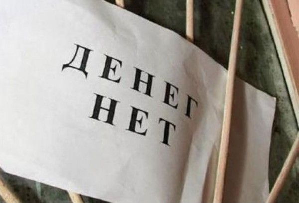 денег нет