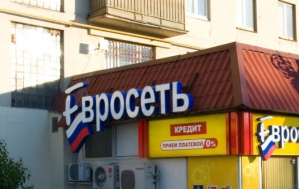 Евросеть