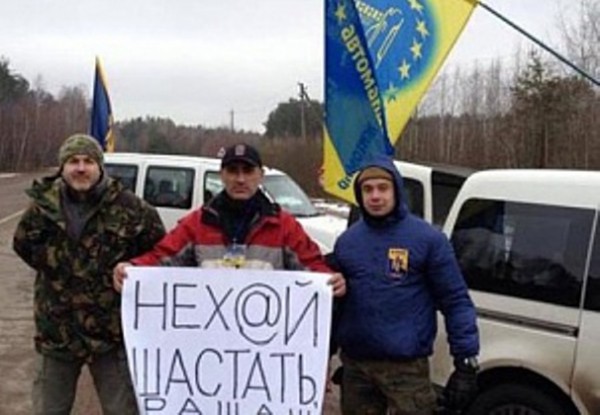 украинские радикалы