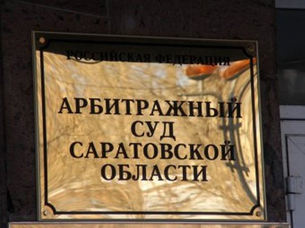 Арбитражный суд 